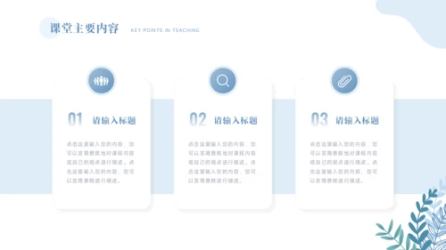 小清新教学课件PPT模板