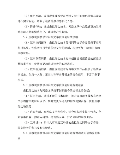 网络文学中的虚拟现实与叙事创新