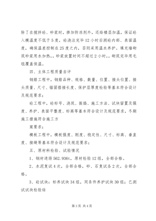基础、主体验收自评报告(通用)(精) (5).docx