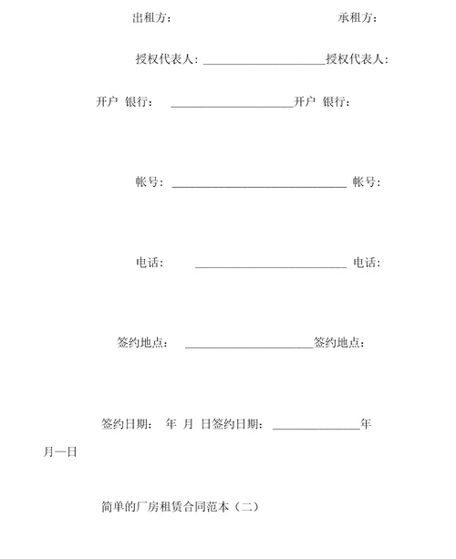 简单的厂房租赁合同范本