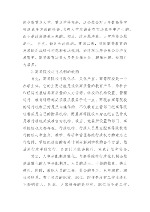 高等教育的发展的相关论文.docx