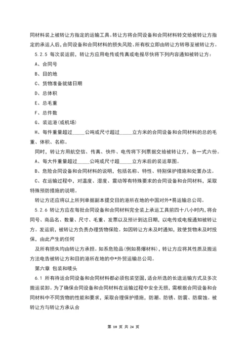 国际技术转让加设备进口合同格式.docx