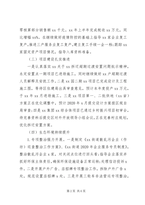 乡镇街道某年上半年工作总结及下半年工作计划.docx