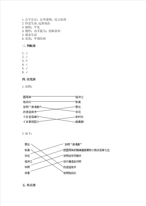 2022五年级上册道德与法治期末测试卷及答案历年真题