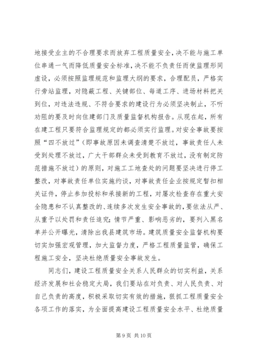 副县长在建筑安全会讲话.docx