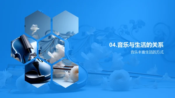 音乐的世界