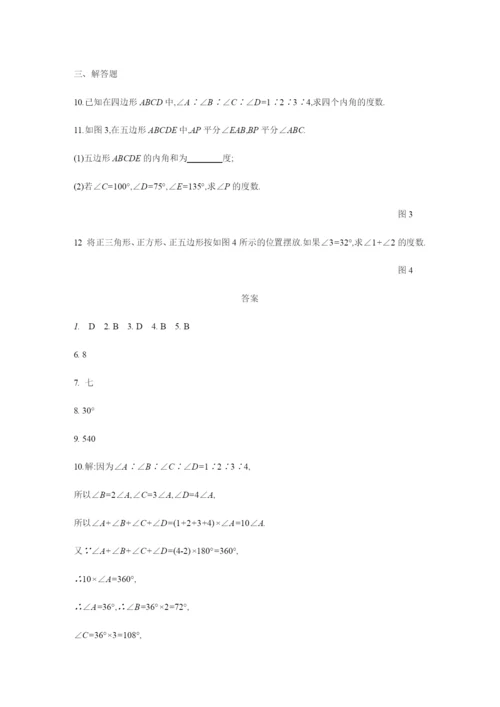 七年级数学下册第章多边形.多边形的内角和与外角和第课时多边形的内角和同步练习新版华东师大版.docx