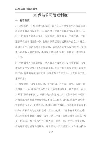 XX保洁公司管理制度.docx