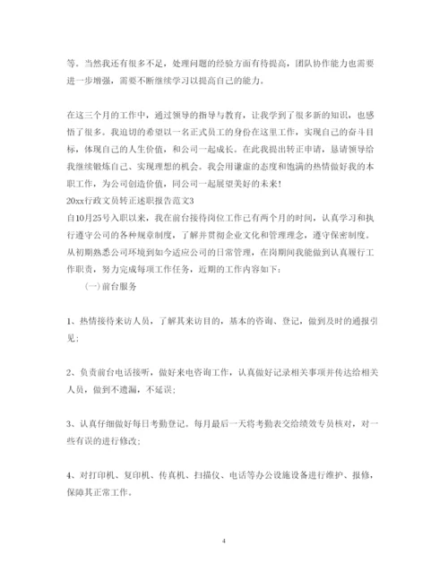 精编行政文员转正述职报告范文.docx