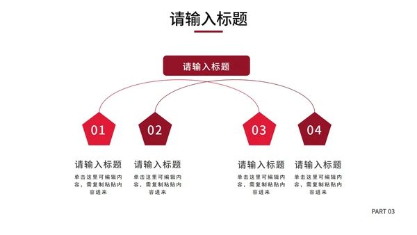 红色线条几何商务工作汇报PPT模板