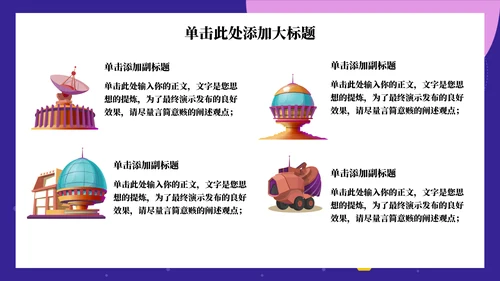 知识做火箭升空主题教育通用PPT模板