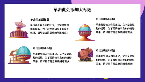 知识做火箭升空主题教育通用PPT模板