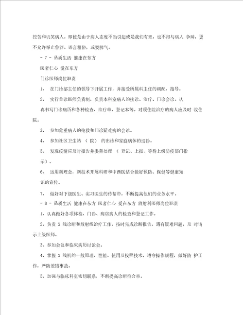 医院岗位职责全集