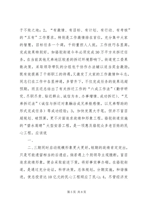 黄家宝学习心得.docx