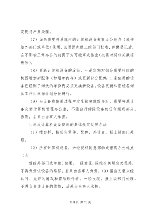 混子小学计划生育管理制度.docx