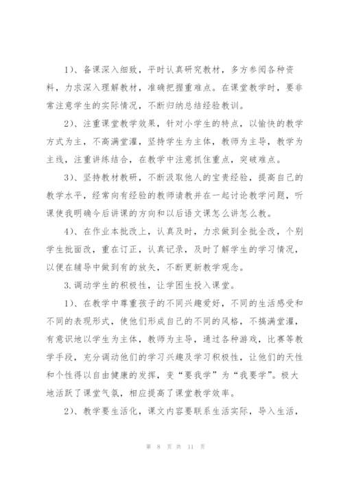 职业学校教师学期工作总结.docx