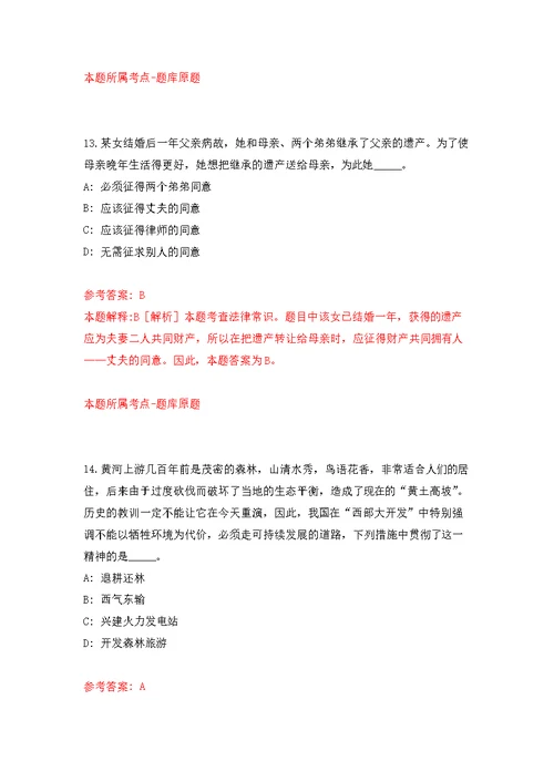 安徽淮南市谢家集区民政局公开招聘13人强化模拟卷(第3次练习）