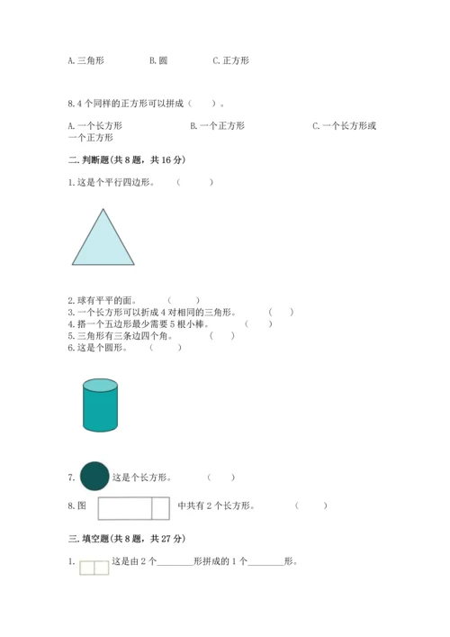 苏教版一年级下册数学第二单元 认识图形（二） 测试卷附答案（名师推荐）.docx