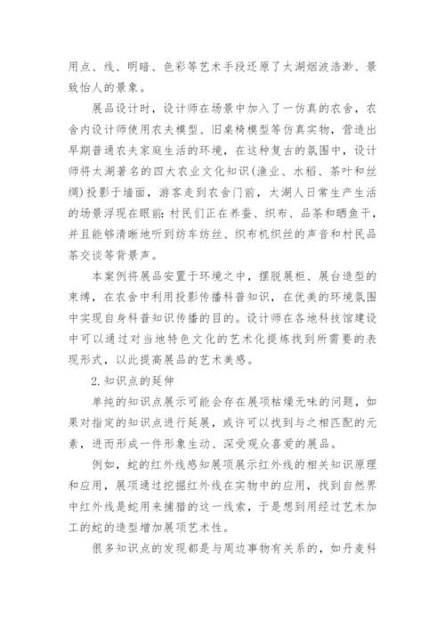 谈科普展品形象艺术设计论文.docx
