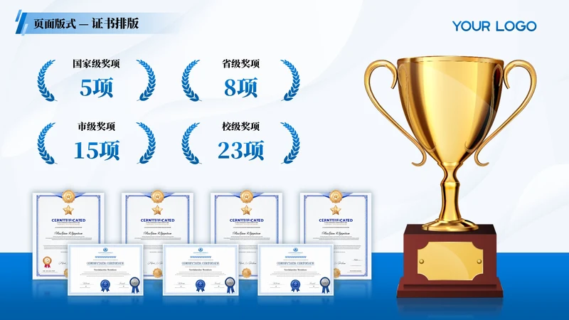 蓝色商务风4项荣誉证书排版PPT单页
