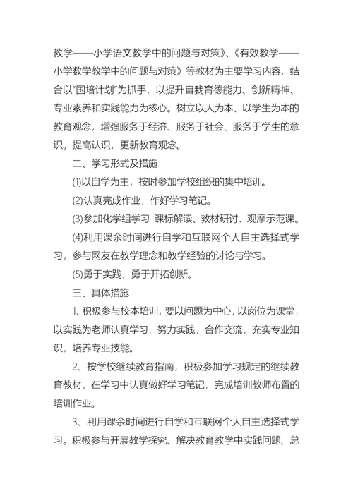 继续教育培训学习计划