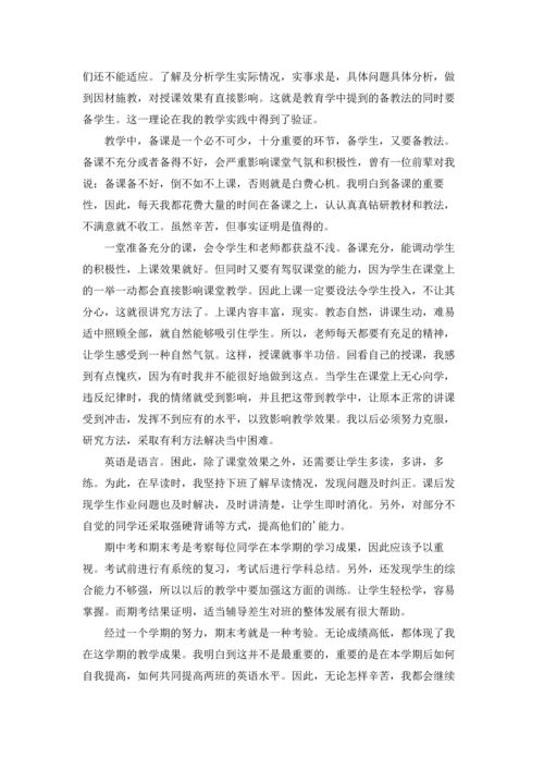 英语教师教学心得体会(15篇).docx