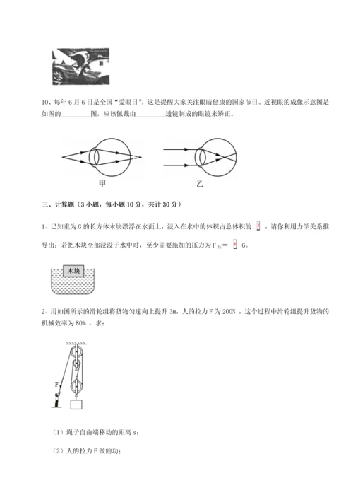 第二次月考滚动检测卷-重庆市实验中学物理八年级下册期末考试定向攻克试题（含详细解析）.docx
