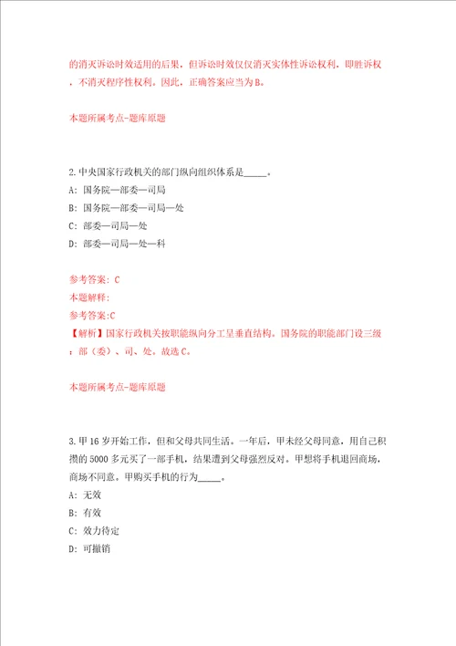 江苏南通市地方金融监督管理局购买服务岗位招考聘用同步测试模拟卷含答案第9版