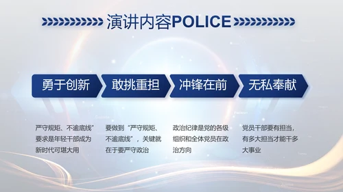 蓝色大气警察公安大脑建设PPT