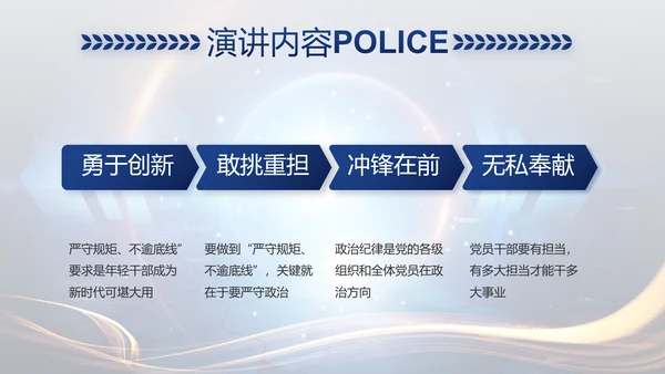 蓝色大气警察公安大脑建设PPT