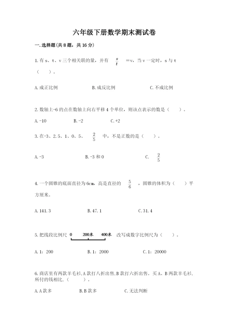 六年级下册数学期末测试卷及完整答案【考点梳理】.docx