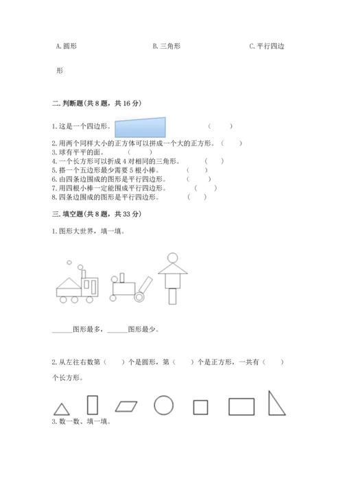 苏教版一年级下册数学第二单元 认识图形（二） 测试卷（精品）word版.docx