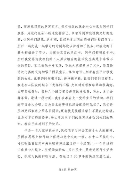 党的基础理论知识学习心得.docx