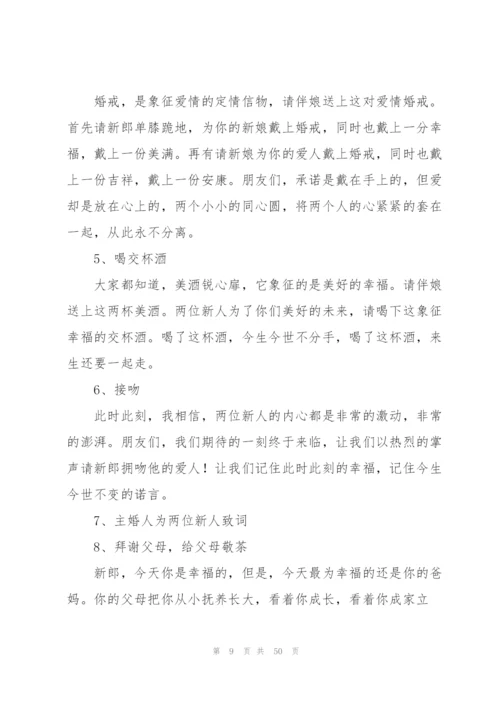 婚礼主持词(汇编15篇).docx