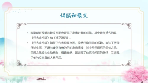 五柳先生传陶渊明人物介绍通用PPT模板