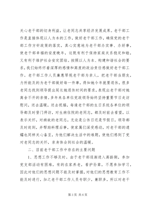 好新时期老干部思考.docx