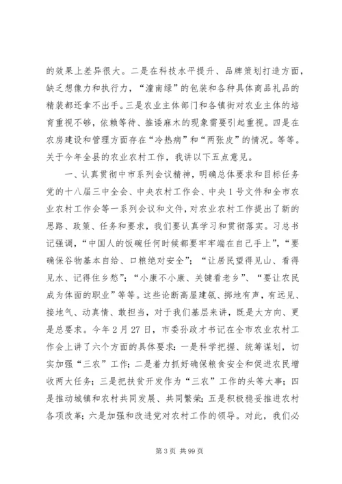 副县长在全县农业农村工作会上的讲话.docx