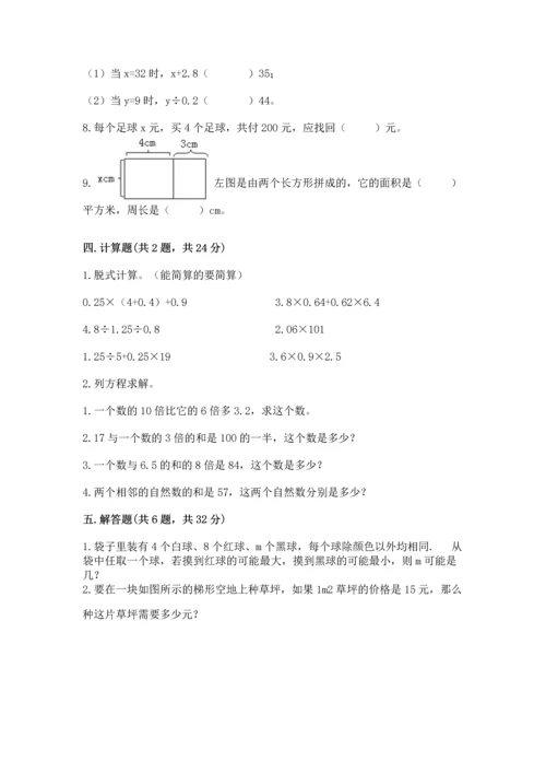 人教版数学五年级上册期末考试试卷含答案【典型题】.docx