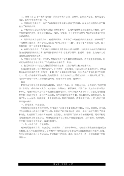 学校世界无烟日宣传活动总结-世界无烟日.docx
