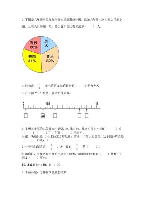 人教版六年级上册数学期末模拟卷含精品答案.docx