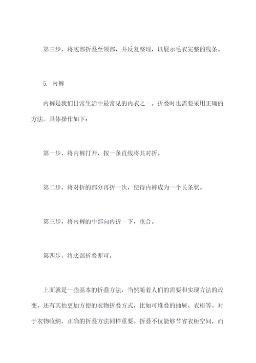 折叠衣物收纳小妙招
