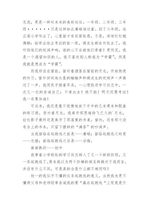 赢在起跑线上的利弊议论文.docx