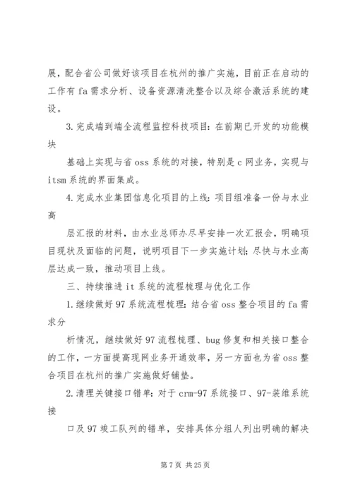 系统开发科工作总结及下半年工作计划(精选多篇).docx