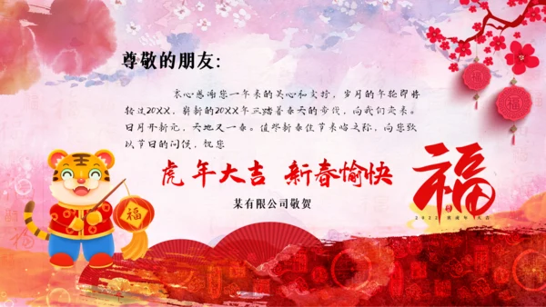 2022春节拜年邀请函新年电子贺卡PPT