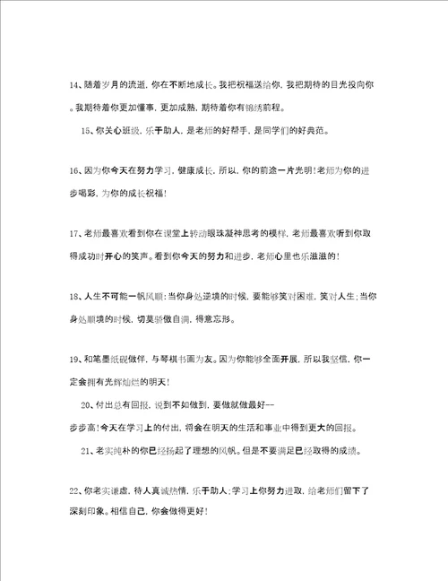 六年级毕业家长评语
