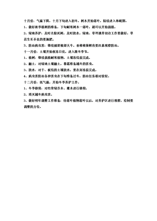 绿化养护报价表