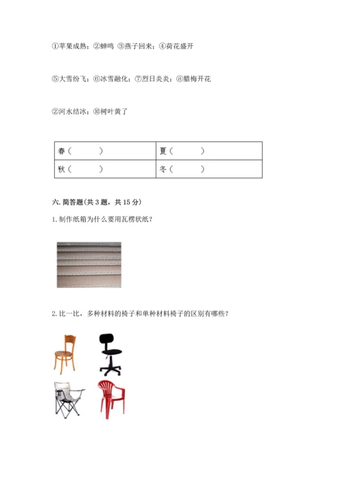 教科版科学二年级上册《期末测试卷》附答案（培优a卷）.docx