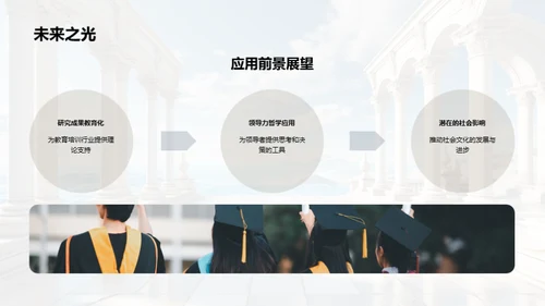 哲学之旅启示录