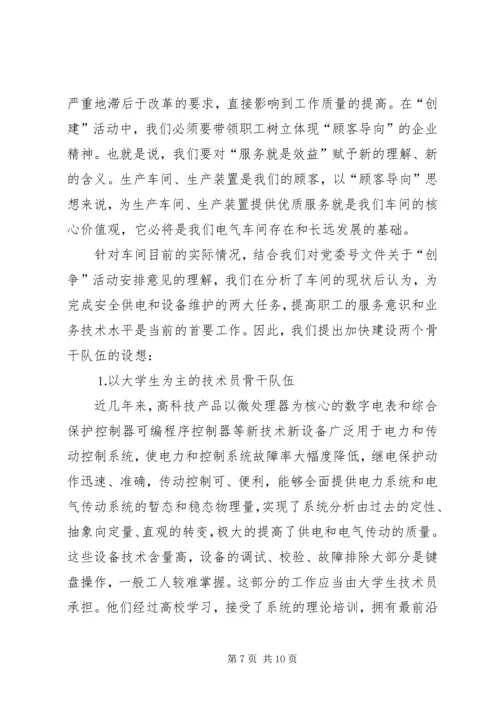 公司“创建学习型组织”交流材料 (2).docx