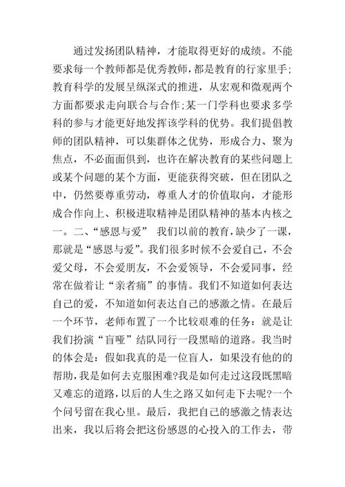 教师团结合作心得体会